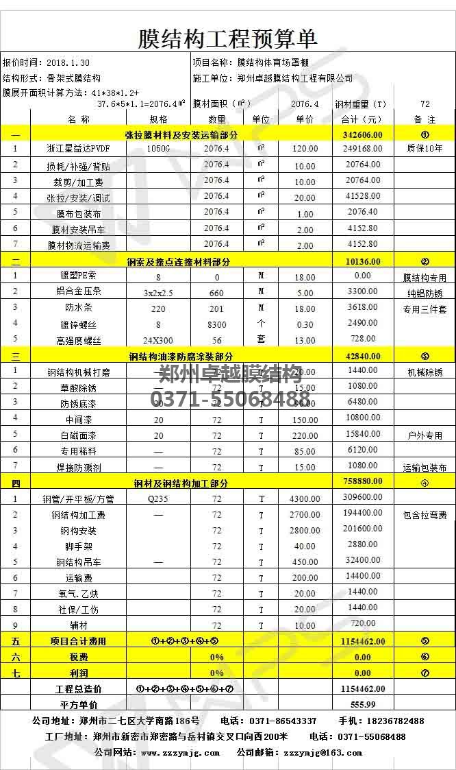 好色先生TV下载安装某体育馆膜结构罩棚造价表